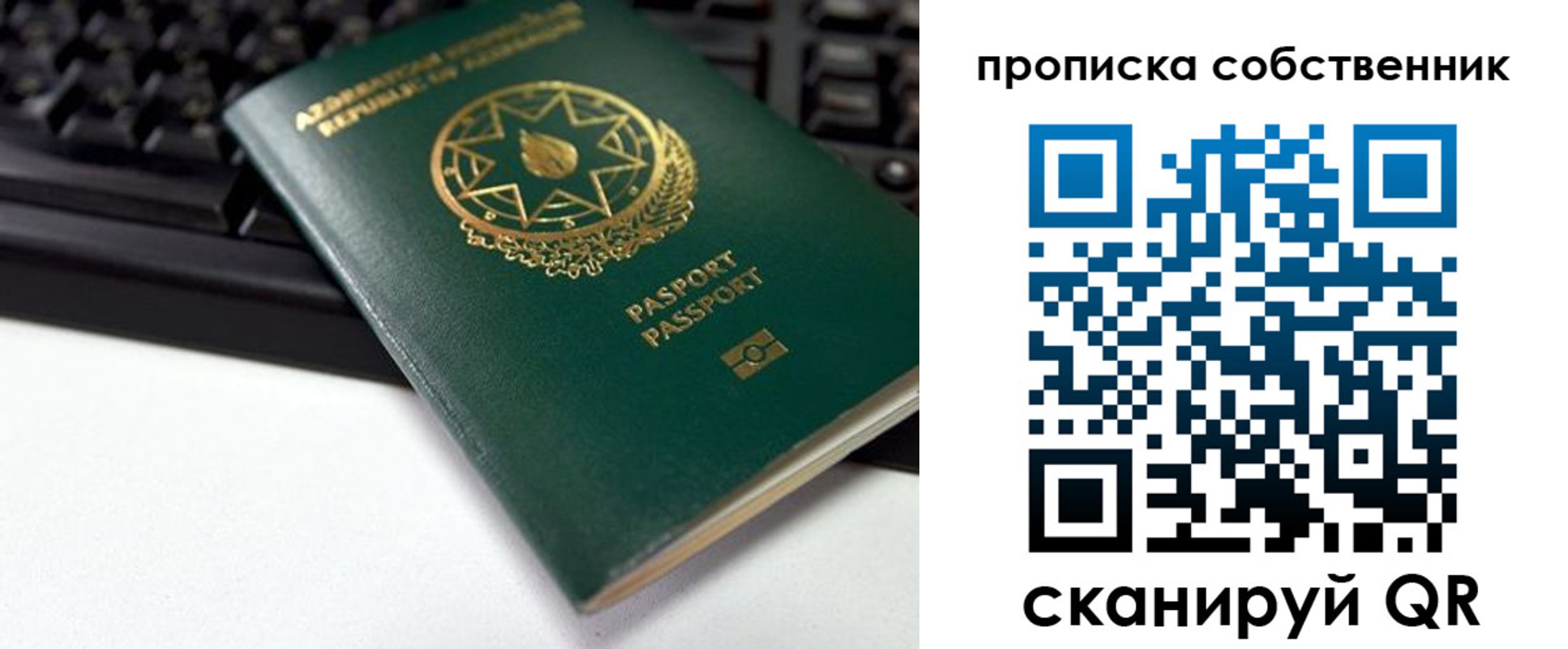 купить прописку в России
