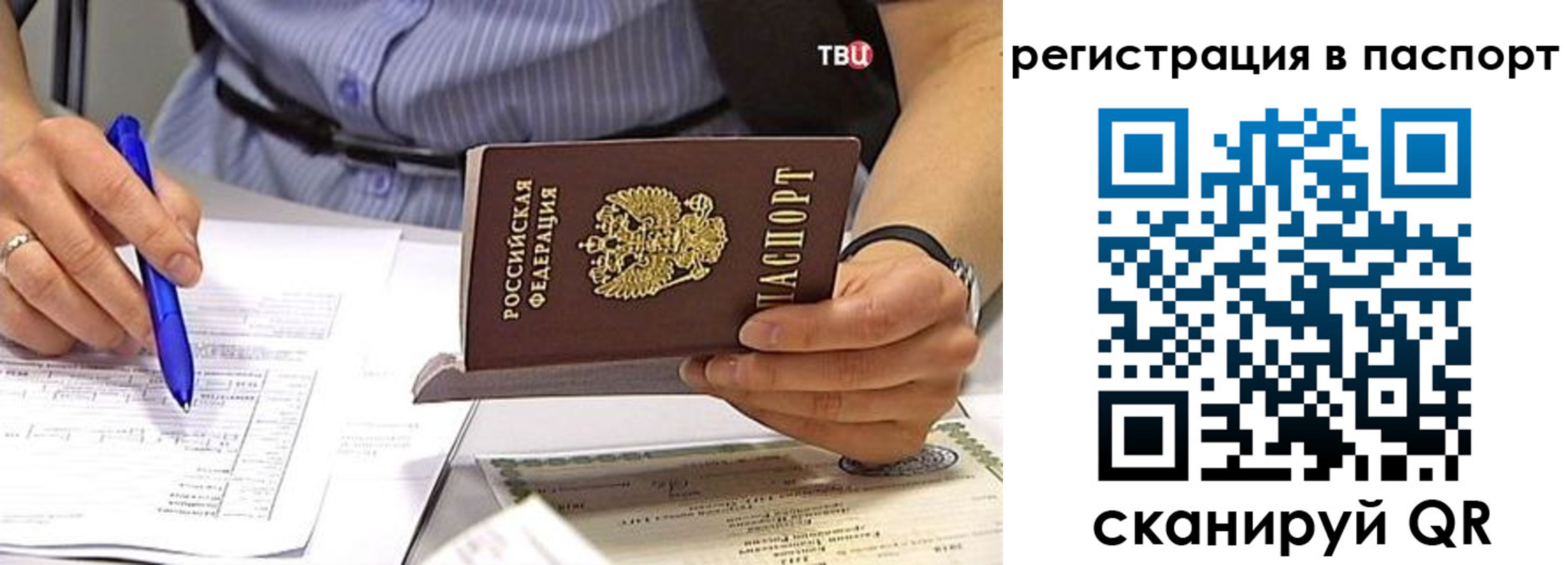 миграционный учет в России