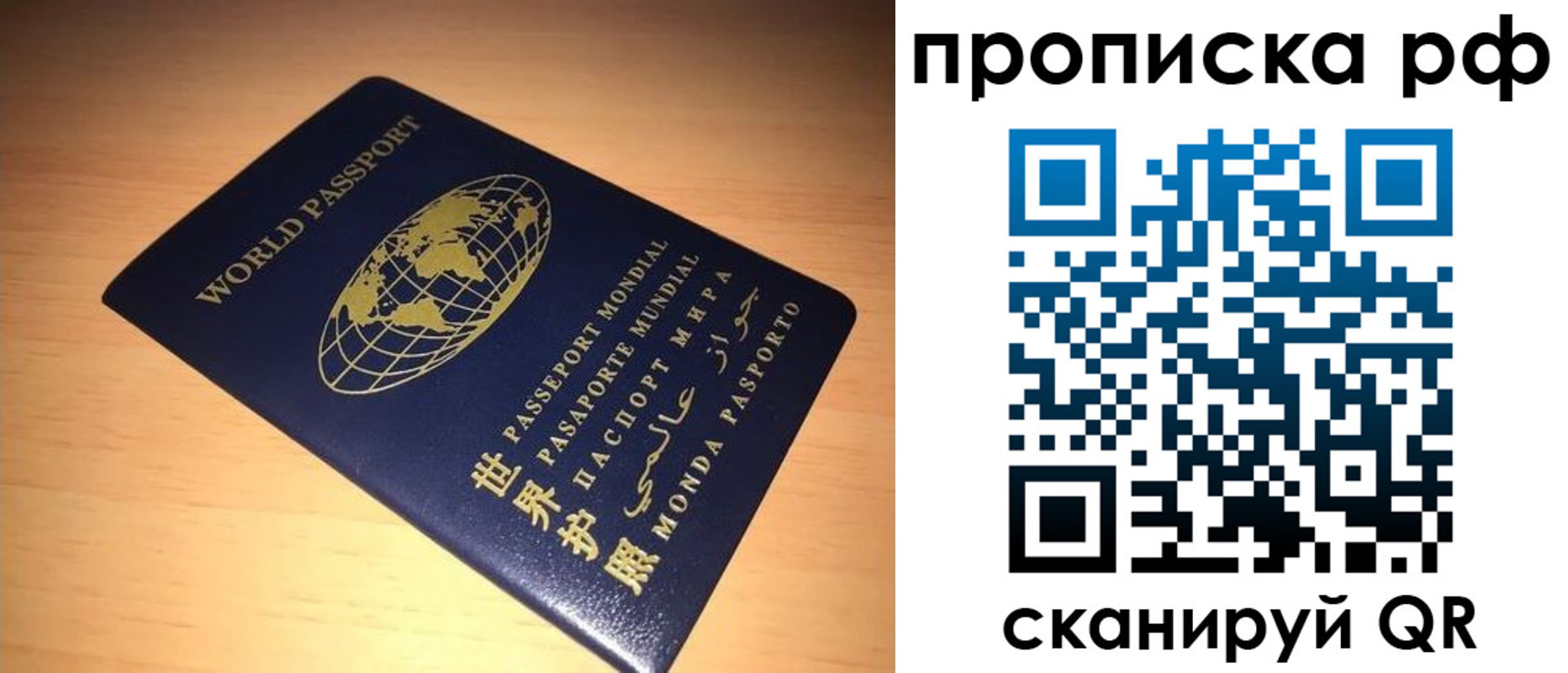 временная регистрация законно в России