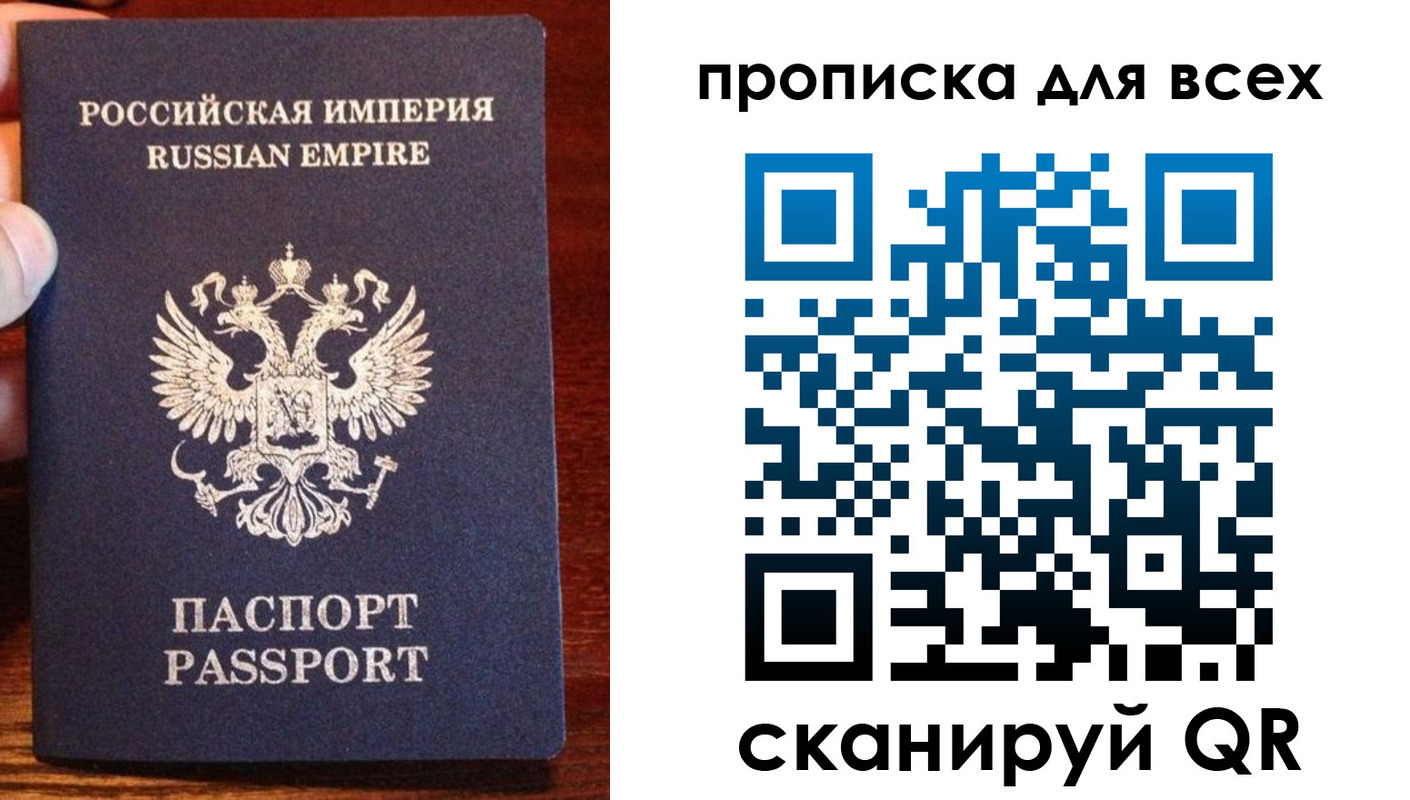 прописка паспорт в России