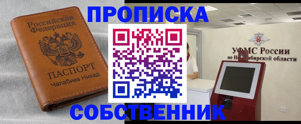 регистрация в России