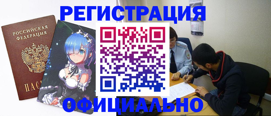 временная регистрация купить в России
