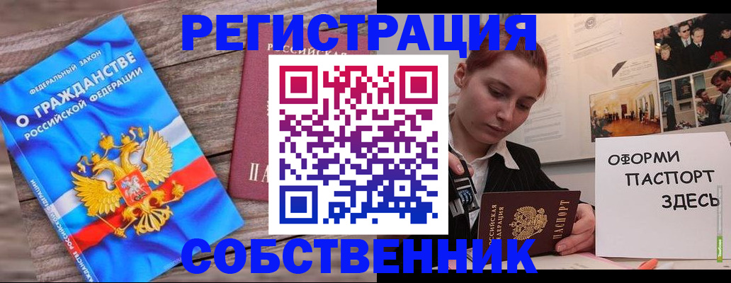 миграционный учет в России